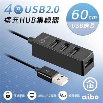 aibo Y204 USB2.0 4孔HUB集線器