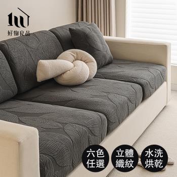 【好物良品】一人座 北雪森林-防貓抓系列高彈力立體短絨提花彈力沙發套