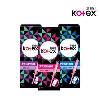 Kotex 靠得住 導管式衛生棉條 一般/量多/量多加強
