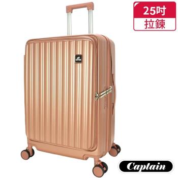 Captain 里昂 25吋 前開海關鎖避震輪行李箱 ( 多色可選 )