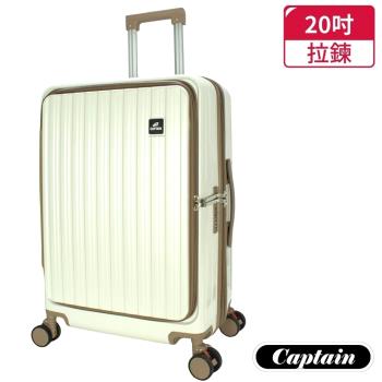 Captain 里昂 20吋 前開海關鎖避震輪行李箱 ( 多色可選 )