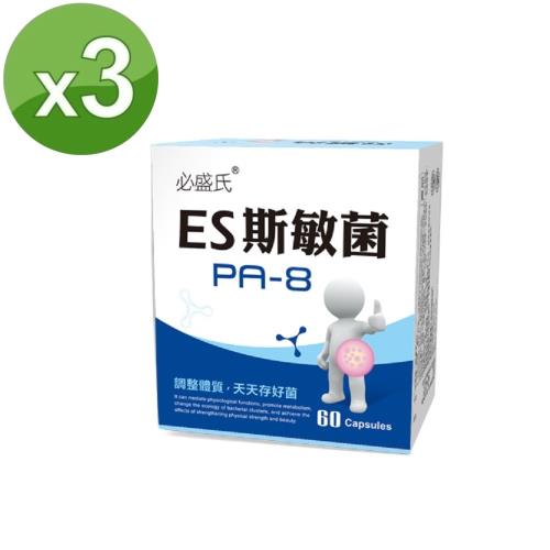 草本之家-ES斯敏菌-益生菌60粒X3盒-網-調整體質