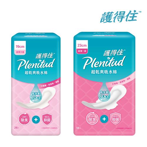 Plenitud 護得住 超乾爽吸水棉/漏尿墊19cm/23cm 箱購 (防漏尿用)
