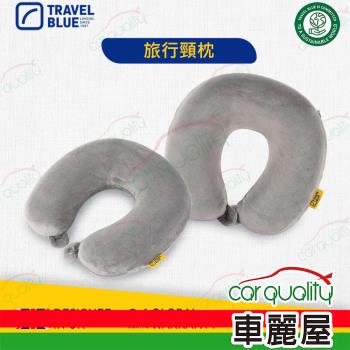 【Travel Blue 藍旅 】旅行頸枕 (記憶棉頸枕 U型枕 飛機枕 旅行配件) 全球保固24個月(車麗屋)