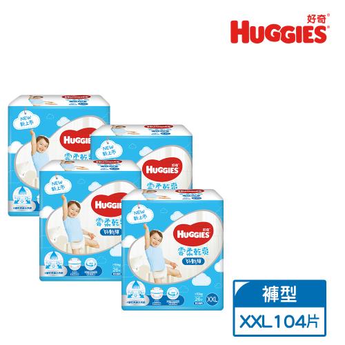 HUGGIES 好奇 雲柔乾爽好動褲/褲型尿布/褲型紙尿褲 XXL