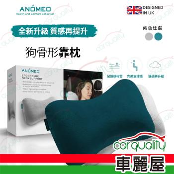 【ANOMEO】狗骨形靠枕 (高密度記憶棉) AN2413 潮水綠 (車麗屋)