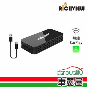 【RICHVIEW】介面 原廠CarPlay有線轉無線+手機鏡像RAW-M 送安裝(車麗屋)