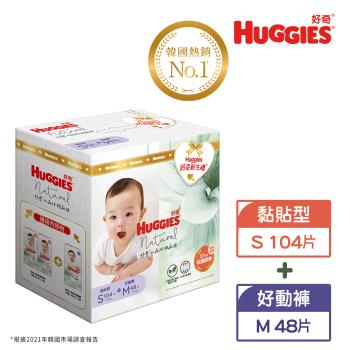 HUGGIES 好奇 小森林嬰兒紙尿褲/嬰兒尿布/好動褲/褲型尿布 - 新生禮箱(黏貼S104片+褲型M48片)