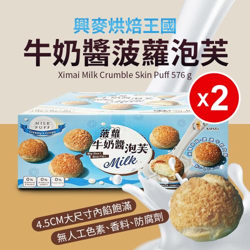 【興麥烘焙王國】菠蘿牛奶醬泡芙(96g*6包)*2盒