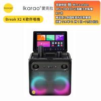 IKARAO 愛克拉X2一體式便攜卡拉OK機 300W 強大功率 