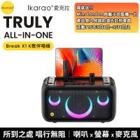 IKARAO 愛克拉X1 一體式便攜卡拉OK機