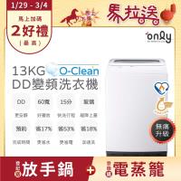 only O-Clean 13KG升級款DD變頻洗衣機OT13-M22I，具備自體清潔功能與緩降式強化上蓋設計，節省用水且高效率。實際容量為13公斤，適閤家庭使用。內槽為不銹鋼材質，耐用且易清潔。含基本安裝說明，符合金級省水標章，電壓為110V 60Hz，產地中國。