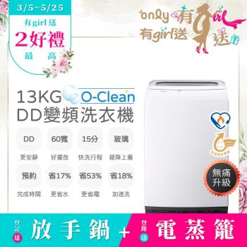 only O-Clean 13KG升級款DD變頻洗衣機OT13-M22I，具備自體清潔功能與緩降式強化上蓋設計，節省用水且高效率。實際容量為13公斤，適閤家庭使用。內槽為不銹鋼材質，耐用且易清潔。含基本安裝說明，符合金級省水標章，電壓為110V 60Hz，產地中國。