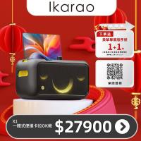 IKARAO 愛克拉 X1一體式便攜卡拉OK機