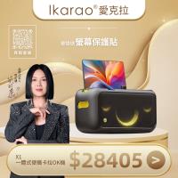 IKARAO 愛克拉 X1一體式便攜卡拉OK機