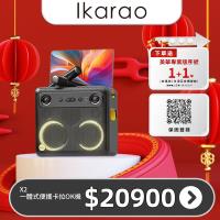 IKARAO 愛克拉 X2一體式便攜卡拉OK機