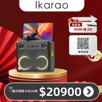 IKARAO 愛克拉 X2一體式便攜卡拉OK機