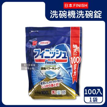 日本FINISH-MUSE洗碗機專用酵素雙結構除油汙消臭濃縮洗碗錠100入/袋(大容量軟水防垢洗碗塊,碗盤餐具速乾亮潔,除食物殘渣咖啡漬,全機型適用)