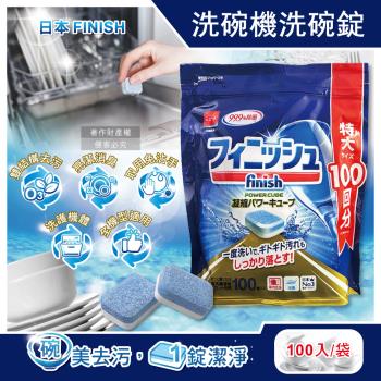 日本FINISH-MUSE洗碗機專用酵素雙結構除油汙消臭濃縮洗碗錠100入/袋(大容量軟水防垢洗碗塊,碗盤餐具速乾亮潔,全機型適用)