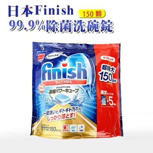 【日本 FINISH】超大量洗碗機專用餐具清潔錠-150錠(平輸品)