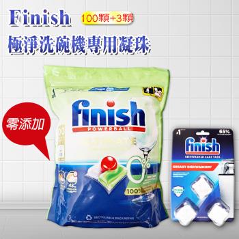 FINISH 量子極淨零新增洗碗凝珠-100顆+3顆洗碗機體清潔錠(平輸品)