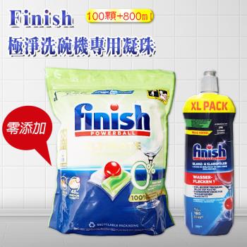 FINISH 量子極淨零新增洗碗凝珠-100顆+800ml光潔劑(平輸品)