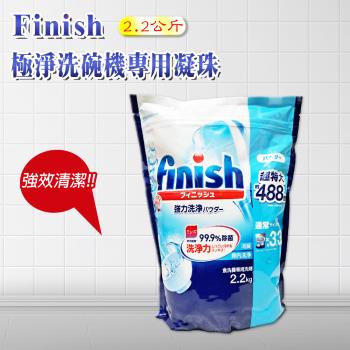 日本FINISH 特大容量洗碗機清潔粉-2.2kg (平輸品)