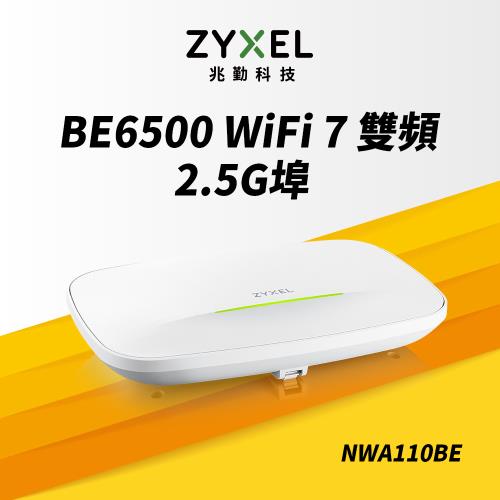 Zyxel合勤 NWA110BE 商用雙頻Wi-Fi7 BE6500無線網路PoE基地台AP