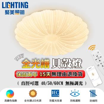 【聚美照明】吸頂燈 1-3坪 led吸頂燈 全光譜防藍光護眼燈 app附遙控無極調光 超薄吸頂燈 簡約北歐臥室燈（品牌保固）40CM 4200lm