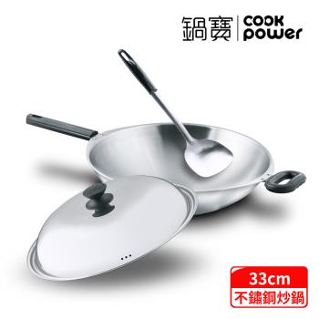 【CookPower鍋寶】頂級18-10不鏽鋼七層複合金炒鍋33CM-ECTV
