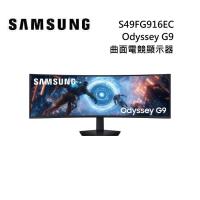 SAMSUNG 三星 S49FG916EC 49吋 Odyssey OLED G9 曲面電競顯示器 G91F