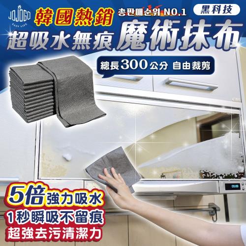 JOJOGO韓國熱銷超吸水無痕魔術抹布