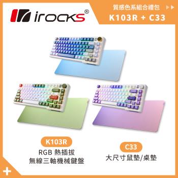 irocks K103R 機械式鍵盤-熱插拔-RGB背光- 莓紅軸/奶茶軸+C33 大尺寸滑鼠墊 組合