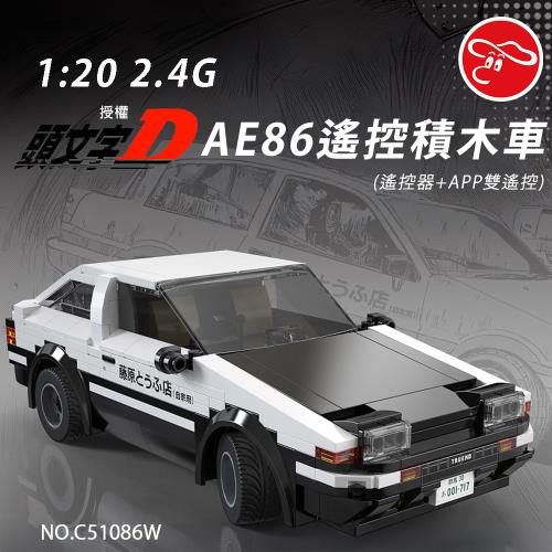 [瑪琍歐玩具]1:20 2.4G頭文字D AE86遙控積木車(遙控器+APP雙遙控)/C51086W