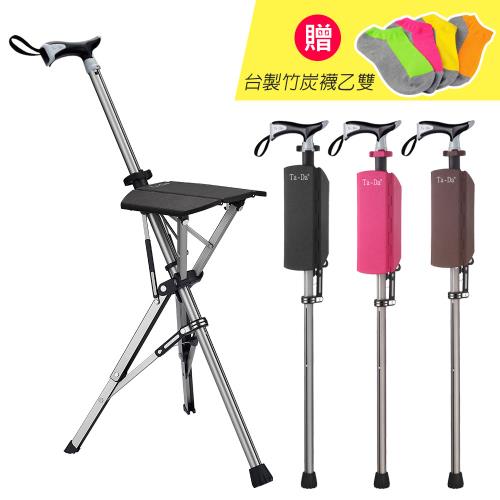 Ta-Da 泰達椅 新握把版自動手杖椅/休閒椅 (三色可選)《送 竹炭襪》