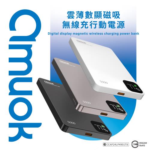 【amuok】雲薄數顯磁吸無線充行動電源5000mAh (19.25 Wh)