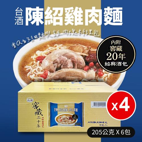 【台酒】陳紹雞肉麵(205g*6包)*4盒
