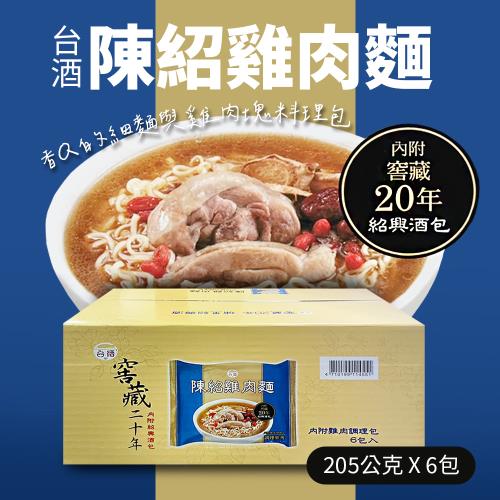 【台酒】陳紹雞肉麵(205g*6包)*1盒