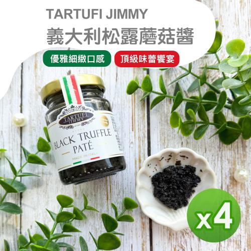 【Jimmy】義大利松露蘑菇醬(90g)_4罐組