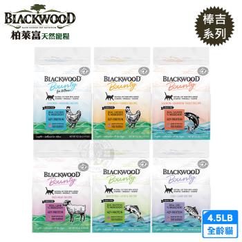 BLACKWOOD 柏萊富 頂級無穀貓糧棒吉系列 4.5磅 90%高含肉 新增綠唇貝 多種鮮肉鮮魚 關節保健 全貓用