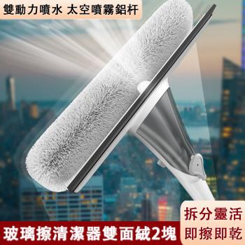 可分離式擦窗器 擦玻璃噴水霧器 家用刮擦窗器 擦玻璃器 清潔工具 玻璃擦清潔器 拆分靈活 清洗玻璃 輕松刮水 清洗紗窗