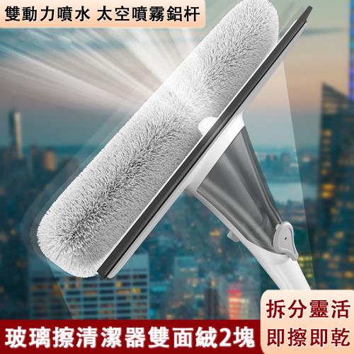 可分離式擦窗器 擦玻璃噴水霧器 家用刮擦窗器 擦玻璃器 清潔工具 玻璃擦清潔器 拆分靈活 清洗玻璃 輕松刮水 清洗紗窗