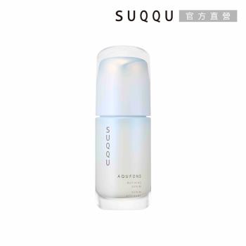 【2025新品】SUQQU 水妍亮采精華 50mL