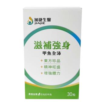 加捷生醫萬年甲魚EX活力滋補特惠組