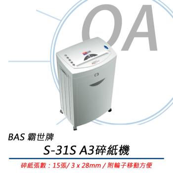霸士牌BAS S-31S A3全碎狀碎紙機 3x28mm