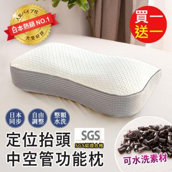 BELLE VIE 買一送一 風行日本40年【月牙美學款】分割槽調節中空管枕 / 助眠枕 功能枕 SGS檢測透過