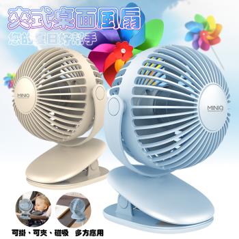 MiniQ FA-002 360度轉動軸夾式/磁吸夾式三段風速風扇(透過BSMI認證 二代全新色系)
