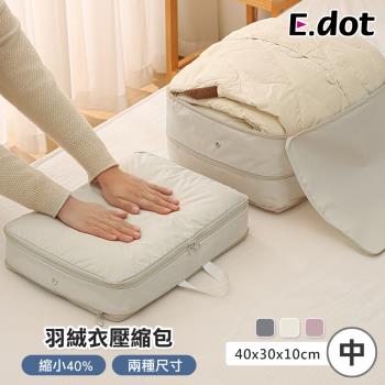 【E.dot】旅行收納衣物收納袋/壓縮袋/收納包(中號40x30x10cm)