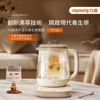 Joyoung九陽 九陽沸萃溫控養生燉煮壺 TP15Q