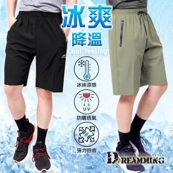 任-【Dreamming】素面涼感冰爽降溫休閒短褲 冰凍褲 彈力 冰絲(共三色 L~3L)